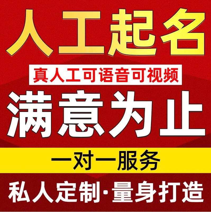  西工取名/改名 找田老师